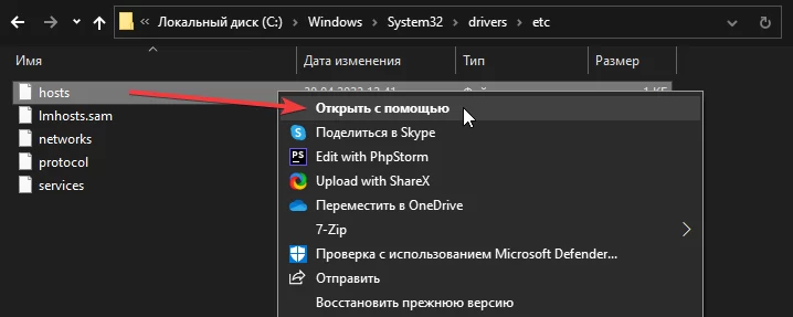 Расположение файла hosts в Windows